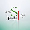 Stella Italy бренды