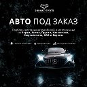 ЗИННАТ-ГРУПП / ZINNAT-GROUP.KAZAN - доставка автомобилей под ключ из разных стран