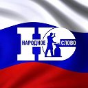 Народное Слово / Иран