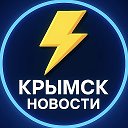 Крымск Новости