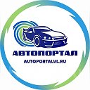 АВТОПОРТАЛ