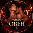 Гороскоп любви