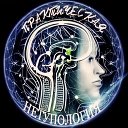 Нетупология 🧠 Терапия помогает
