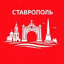 Ставрополь сейчас
