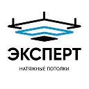 Эксперт Натяжные Потолки👷‍♂️
