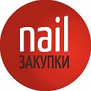 Маникюрные закупки | WB | OZON | Яндекс Маркет