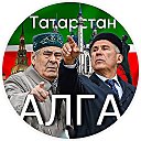 Татарстан Алга | Новости