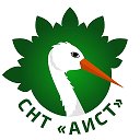 СНТ «АИСТ» Информационный канал