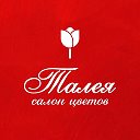 Талея в МАХ