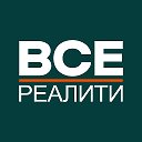 ВСЕ