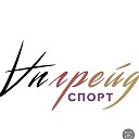 Спортклуб «Апгрейд»| ЖК Ильинские Луга