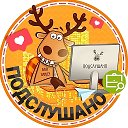 Подслушано мкр.Белые Росы | Пашенный | Красноярск | Свердловский район | ЖК Полтавский | Утиный плес | Портовый | Новый кленовый | Панорама | Два берега | Премьера | Работа | Вакансии