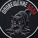Оповещение | БПЛА