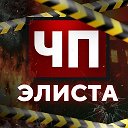 Элиста