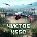 Чистое небо