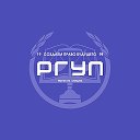 Университет правосудия им. В.М. Лебедева | РГУП