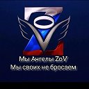 АНГЕЛЫ-ZoV СВО помощь НАШИМ БОЙЦАМ 🇷🇺💪 Белгород- Белгородская область- Россия🇷🇺СВОИХ НЕ БРОСАЕМ 🫡🪖🇷🇺💪