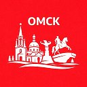 Омск сейчас