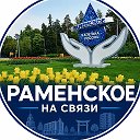Раменское | Раменское на связи | Кудринская площадь | Жуковский | Котельники |Раменский район | Жуковский | Малаховка | Быково | Кратово | Сатурн | Холодово | Фабричная |