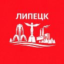Липецк сейчас