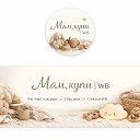 Мам,купи🤎/ Детское меню 🍩