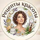 Рецепты красоты 🌿 Уход | Кожа | Привычки