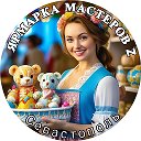 Ярмарка_Мастеров_Z