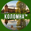 Коломна