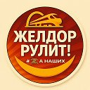 Железнодорожный
