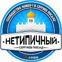 Сергиев Посад