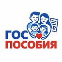 Гос Пособия | Льготы • Выплаты