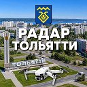 Радар Тольятти