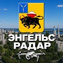 Радар Энгельс