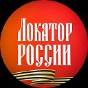 Локатор России · Приграничье и тыл