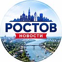 Ростов-на-Дону | Новости