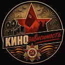 📼 КИНО-зависимость(лучшие фильмы)