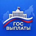 Гос Выплаты | Пособия • Льготы