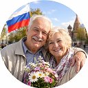 Пенсионеры.ру🇷🇺