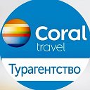 Coraltravelpvk