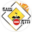 БашДТП | Bash.dtp.official