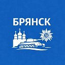 Брянск сейчас