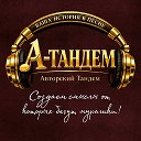 🎶 ʙᴀɯᴀ иᴄᴛᴏᴩия ʙ ᴨᴇᴄнᴇ - песня на заказ / Елена & Александр Приходько