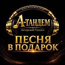 🎶 ʙᴀɯᴀ иᴄᴛᴏᴩия ʙ ᴨᴇᴄнᴇ - песня на заказ / Елена & Александр Приходько