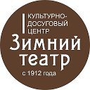 Зимний театр