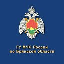 МЧС Брянской области