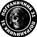 Пограничник31