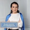 Психолог Светлана Березова