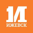 Ижевск Первый