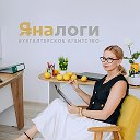 ЯНАлоги - бухгалтерия для бизнеса