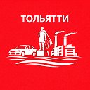 Тольятти сейчас